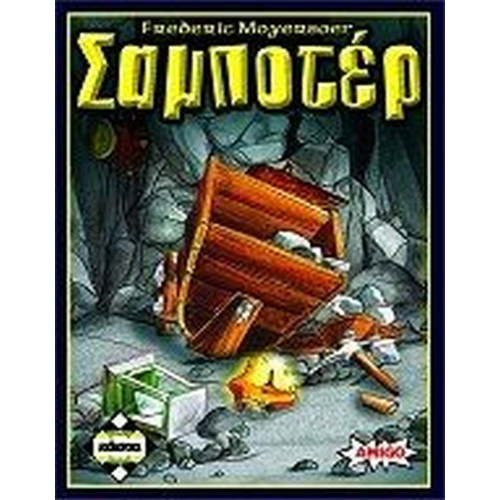 Κάισσα Σαμποτέρ - Επιτραπέζιο (Ελληνική Γλώσσα) (KA110338)