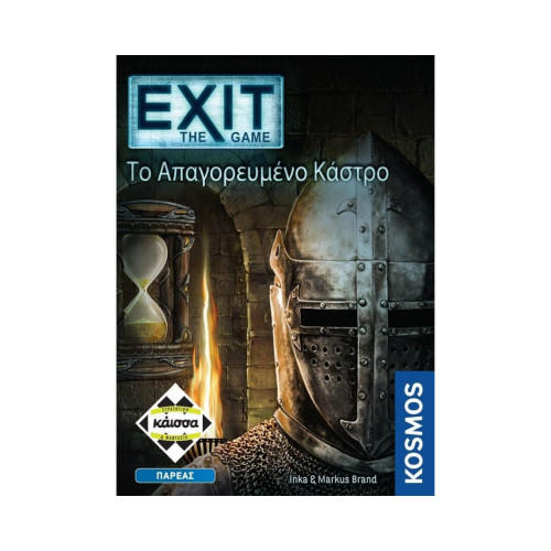 Κάισσα Exit - Το Απαγορευμένο Κάστρο - Επιτραπέζιο (Ελληνική Γλώσσα) (KA112646)