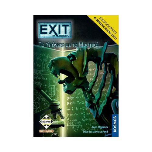 Κάισσα Exit: To Υπόγειο Με Τα Μυστικά - Βιβλιοπαιχνίδι (Ελληνική Γλώσσα) (KA112912)