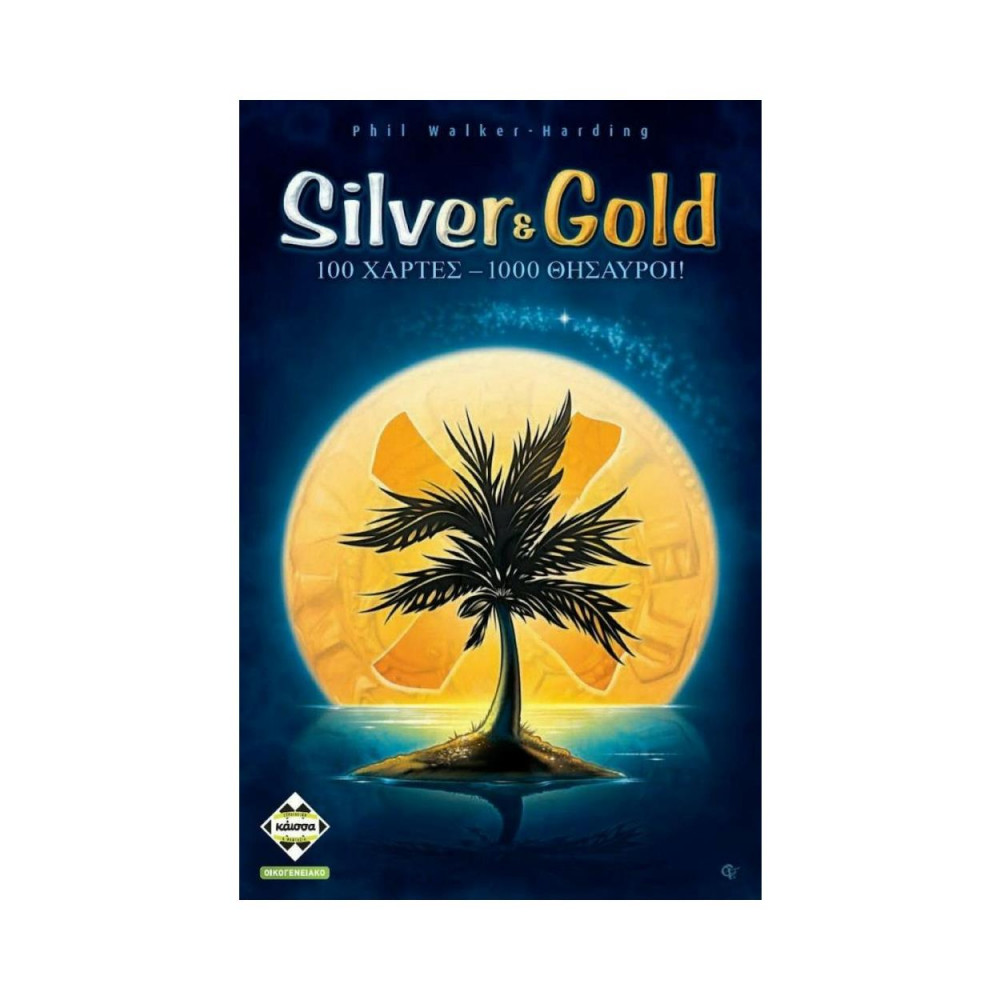 Κάισσα Silver Gold - Επιτραπέζιο (Ελληνική Γλώσσα) (KA114190)