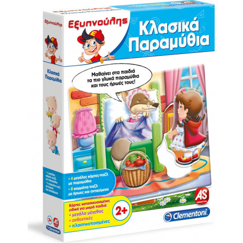 AS Clementoni: Εξυπνούλης - Κλασικά Παραμύθια (1024-63249)