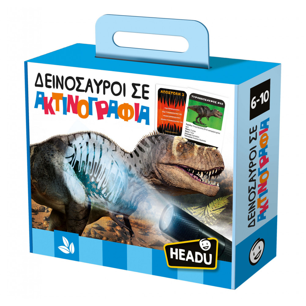  ΔΕΙΝΟΣΑΥΡΟΙ ΣΕ ΑΚΤΙΝΟΓΡΑΦΙΑ