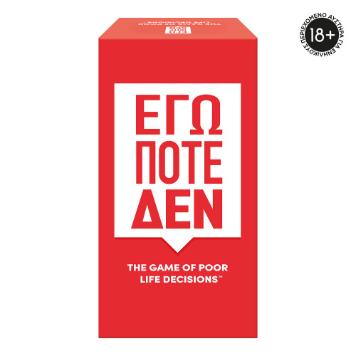 AS Games Επιτραπέζιο Παιχνίδι Εγώ Ποτέ Δεν Για Ηλικίες 18+ Χρονών Και 4-12+ Παίκτες